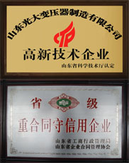 忻州变压器厂家高新企业与重合同证书